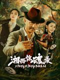 《师兄太稳健》